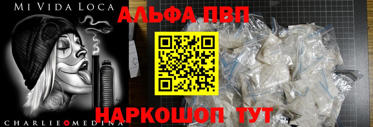 A-PVP VHQ Пыть-Ях