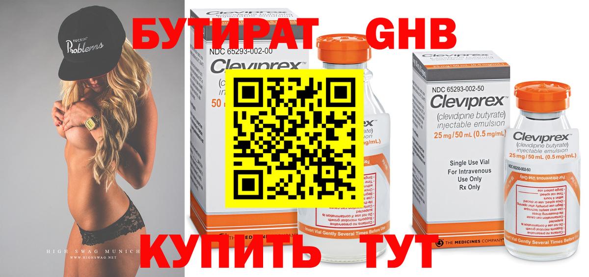 Бутират жидкий экстази Пыть-Ях