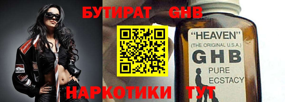 Пыть-Ях  БУТИРАТ  Вход с VPN  Бутират бутандиол 