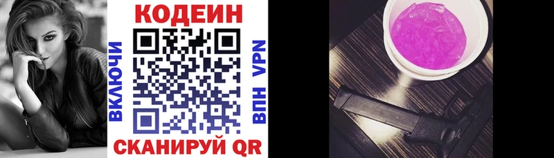 Codein напиток Lean (лин) Пыть-Ях