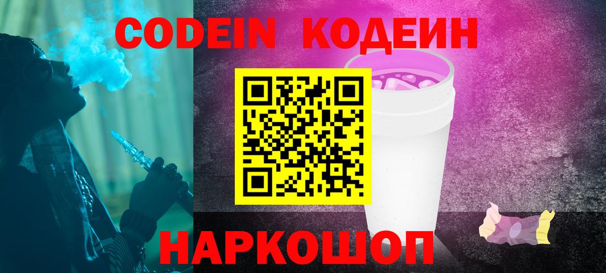 Пыть-Ях  Codein напиток Lean (лин)  Вход с VPN 