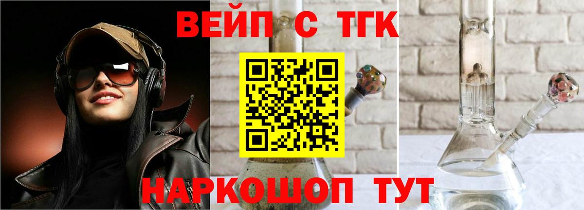 ТГК вейп с тгк Пыть-Ях